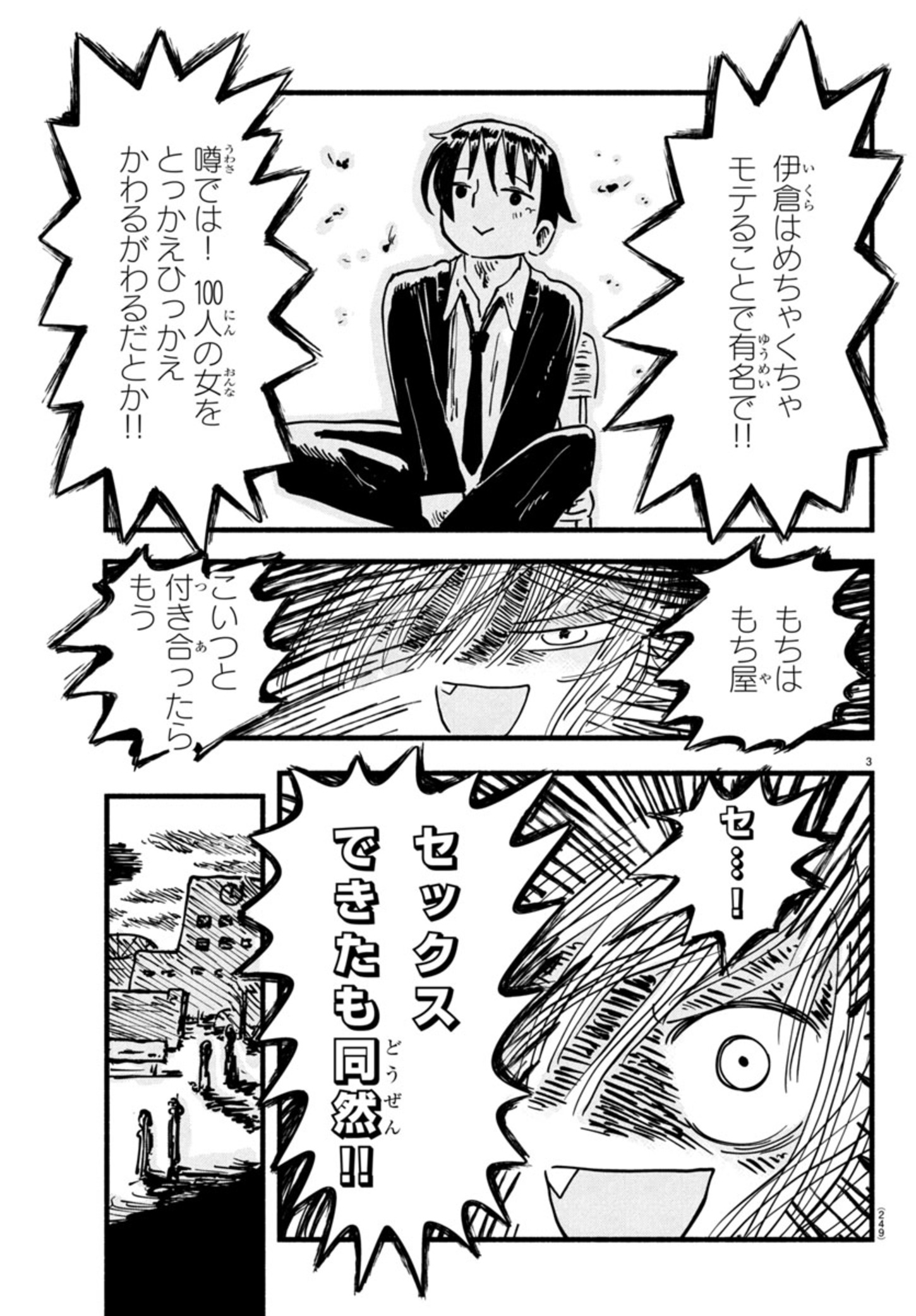 Sesesese! – Mezase Hatsu H! Doutei Joshi no Tokimeki Daisakusen - Chapter 5 - Page 3